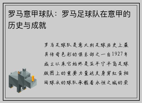 罗马意甲球队：罗马足球队在意甲的历史与成就