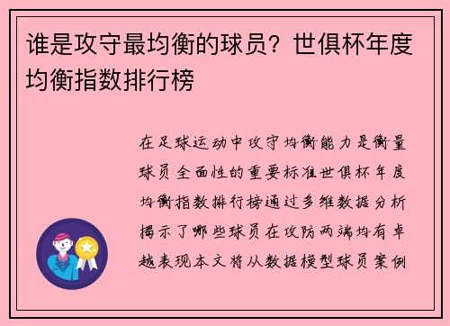 谁是攻守最均衡的球员？世俱杯年度均衡指数排行榜